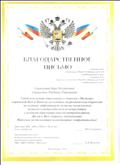 2019г. Благодарственное письмо за сотрудничество с ГЦОиЗ "Магистр"