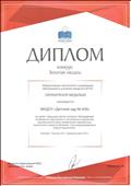 2019г. Диплом Серебряная медаль за проект "Будущее растет сегодня" (развитие инженерного мышления дошкольника)